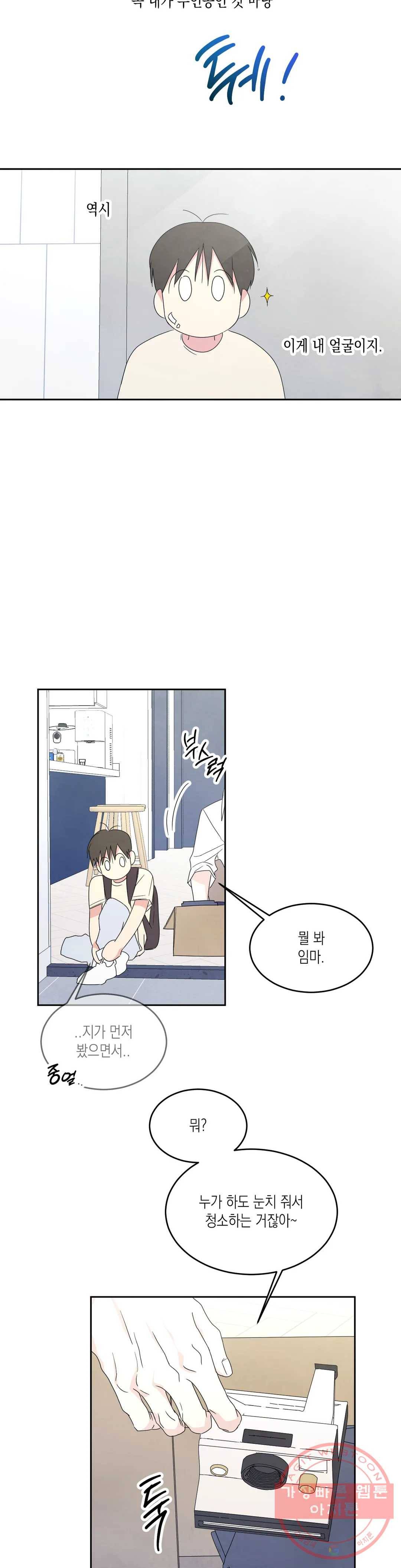 그놈은 공이었다 30화 5