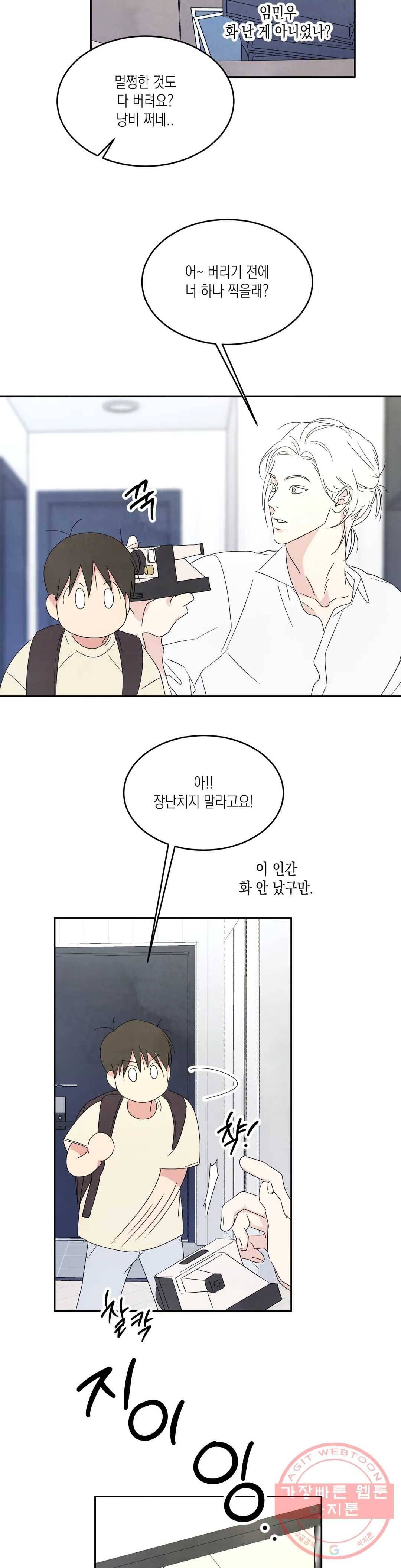그놈은 공이었다 30화 6