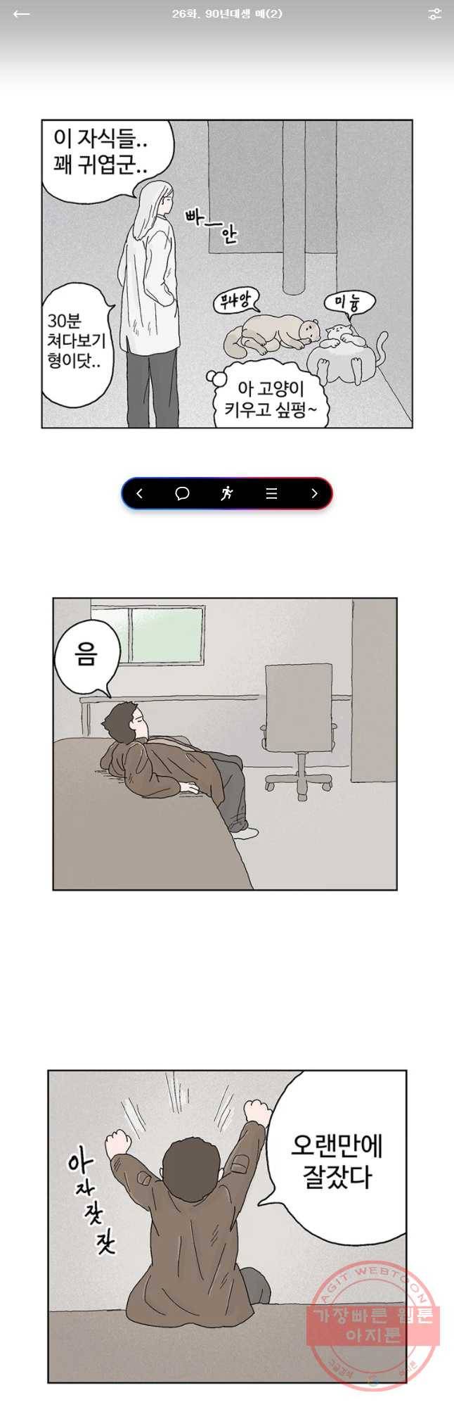 이상징후 26화 90년대생 애(2) 1