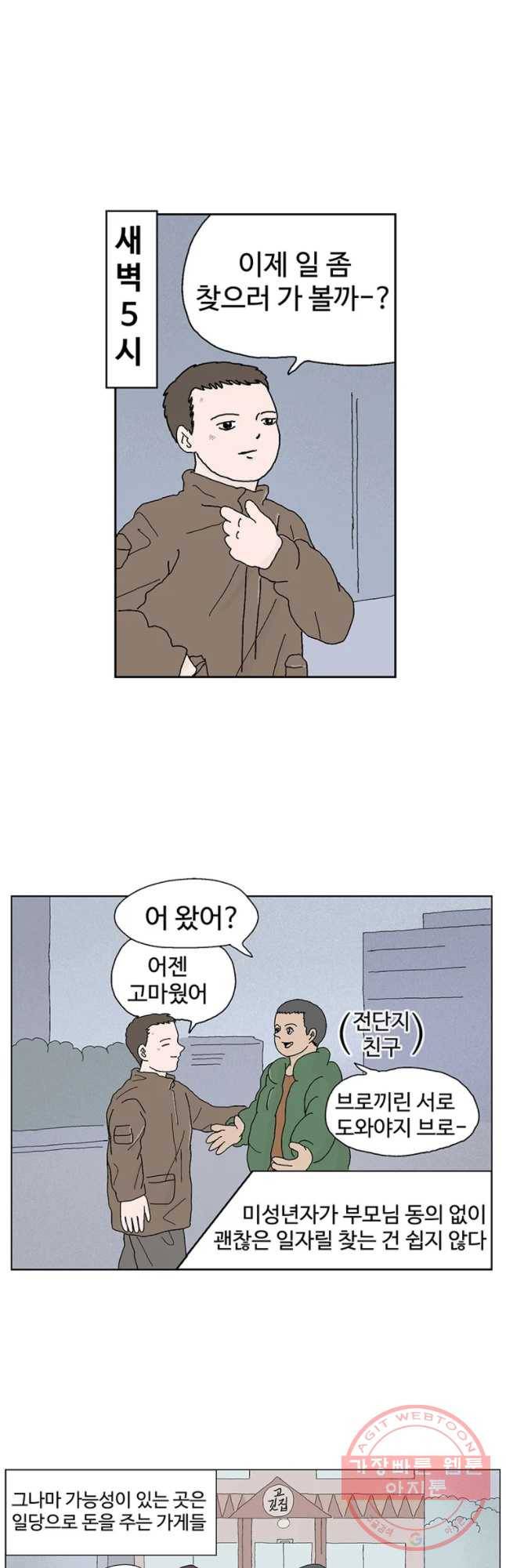 이상징후 26화 90년대생 애(2) 2