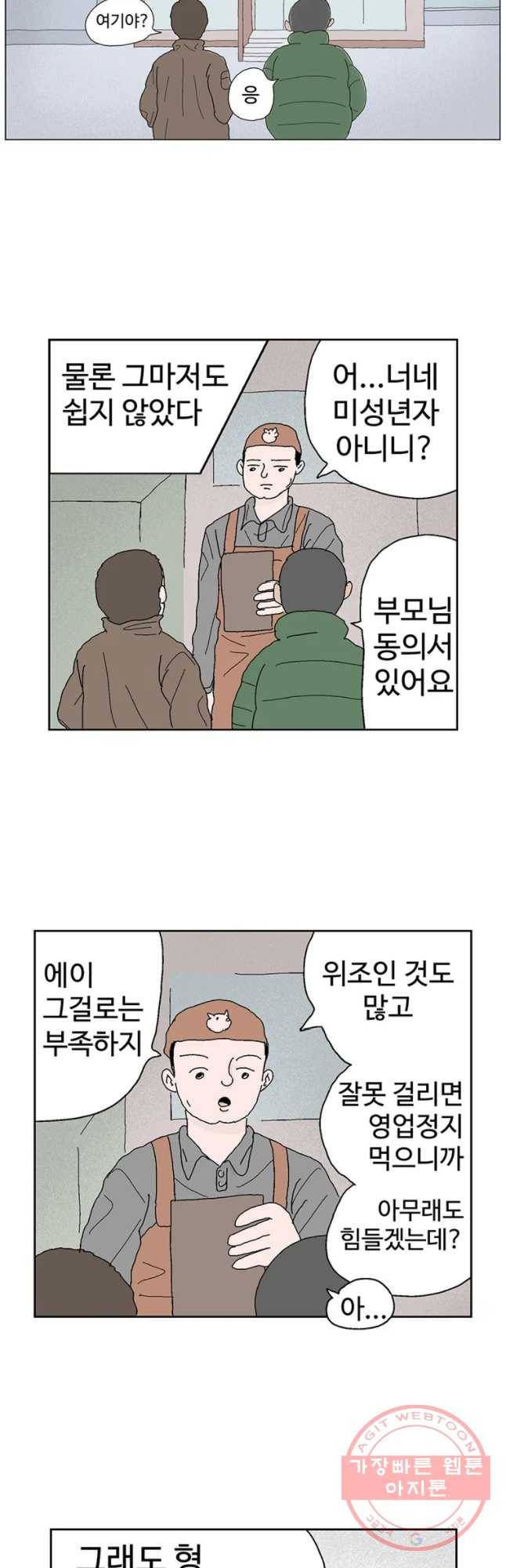 이상징후 26화 90년대생 애(2) 3