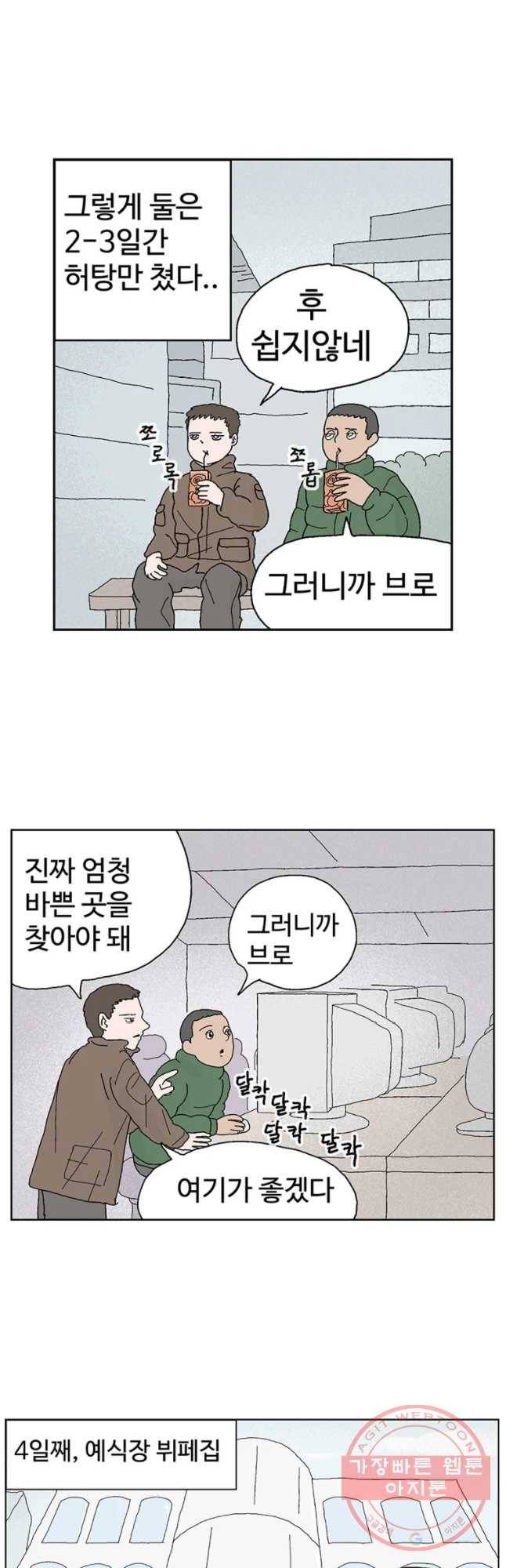 이상징후 26화 90년대생 애(2) 5