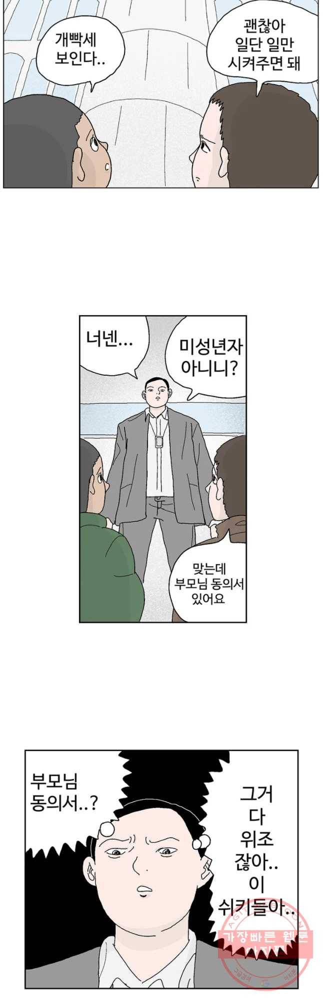 이상징후 26화 90년대생 애(2) 6