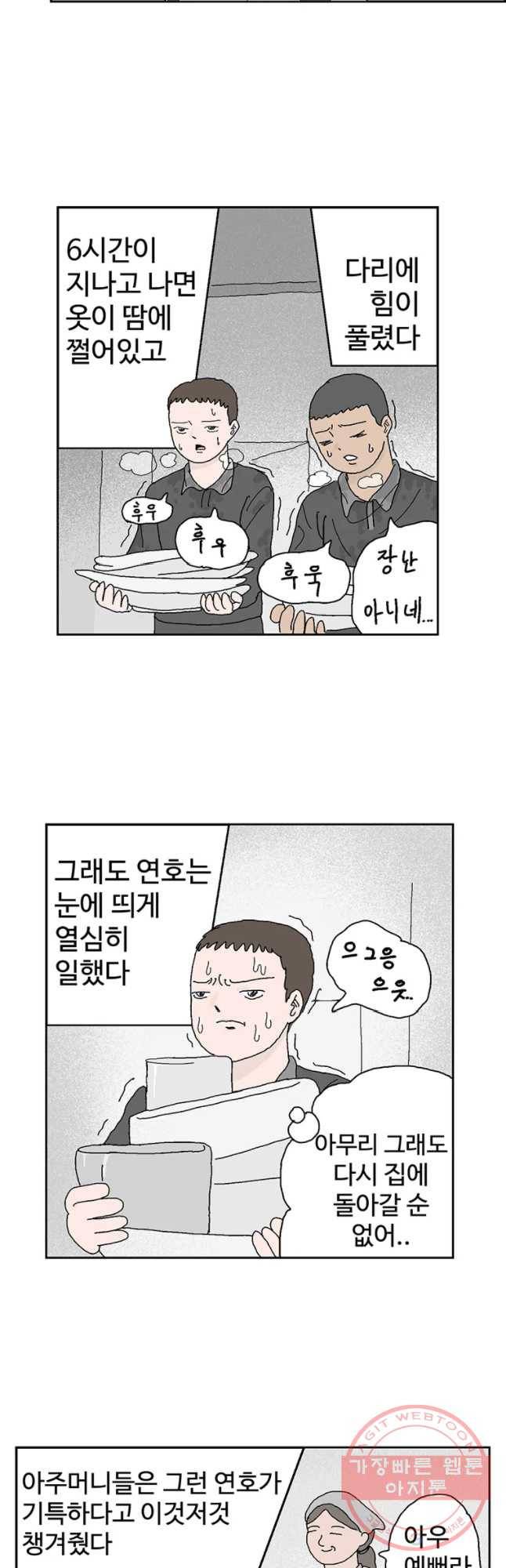 이상징후 26화 90년대생 애(2) 9