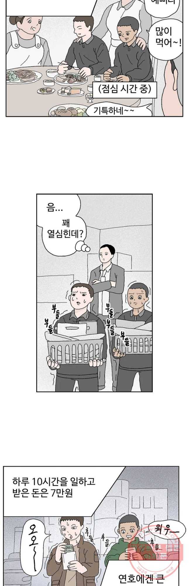 이상징후 26화 90년대생 애(2) 10