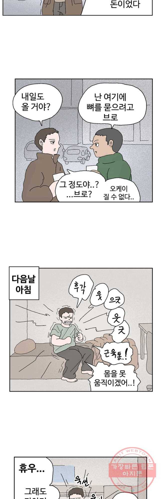 이상징후 26화 90년대생 애(2) 11