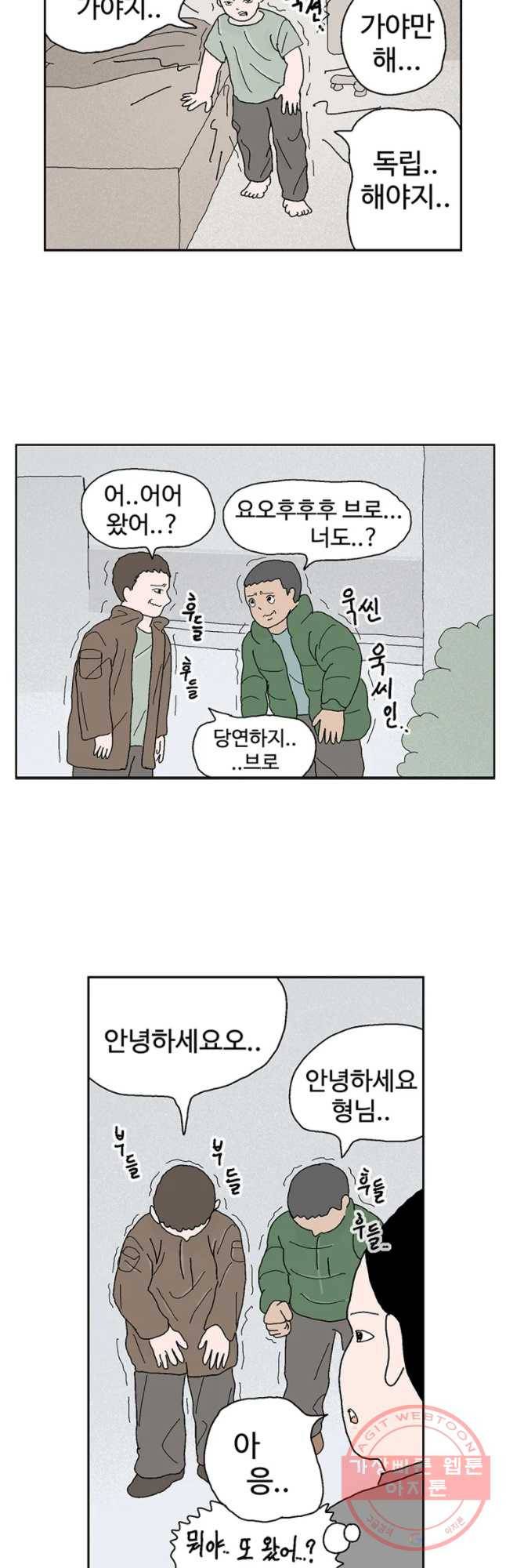 이상징후 26화 90년대생 애(2) 12