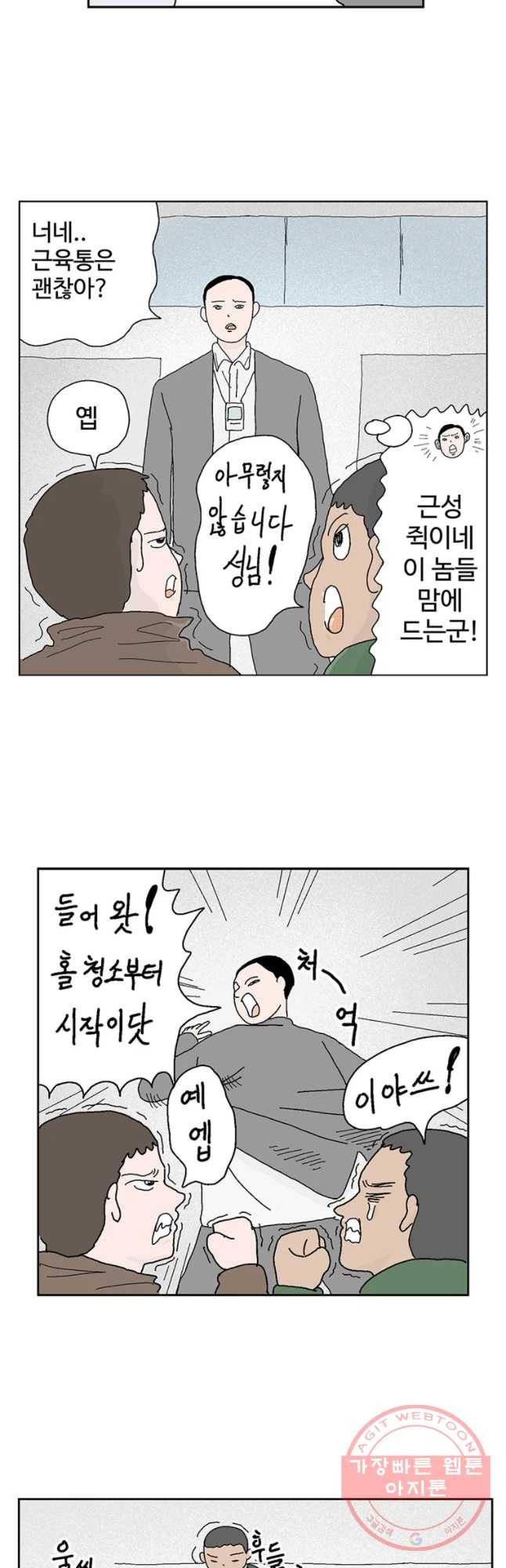 이상징후 26화 90년대생 애(2) 13