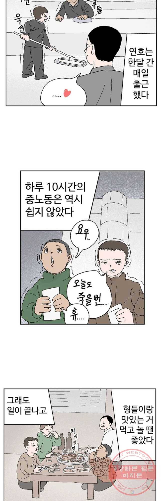 이상징후 26화 90년대생 애(2) 14