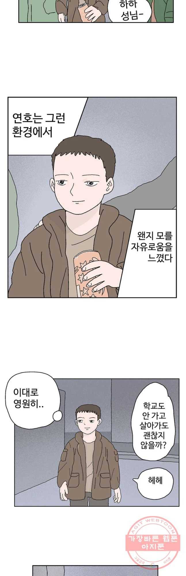 이상징후 26화 90년대생 애(2) 16