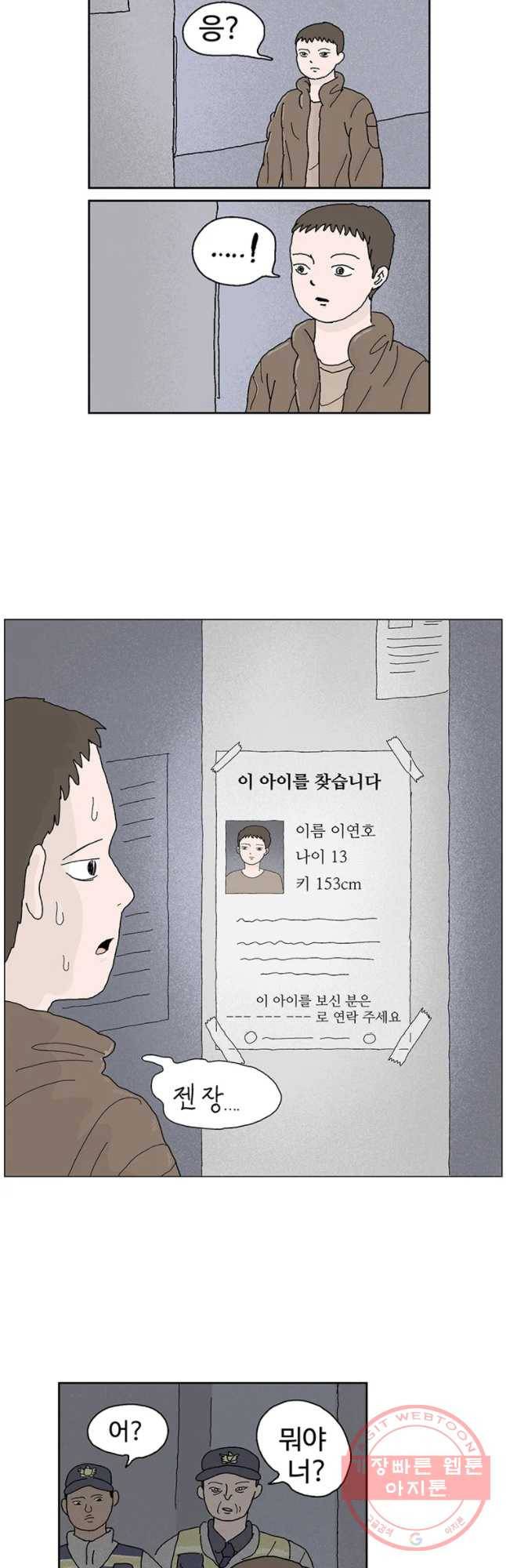 이상징후 26화 90년대생 애(2) 17
