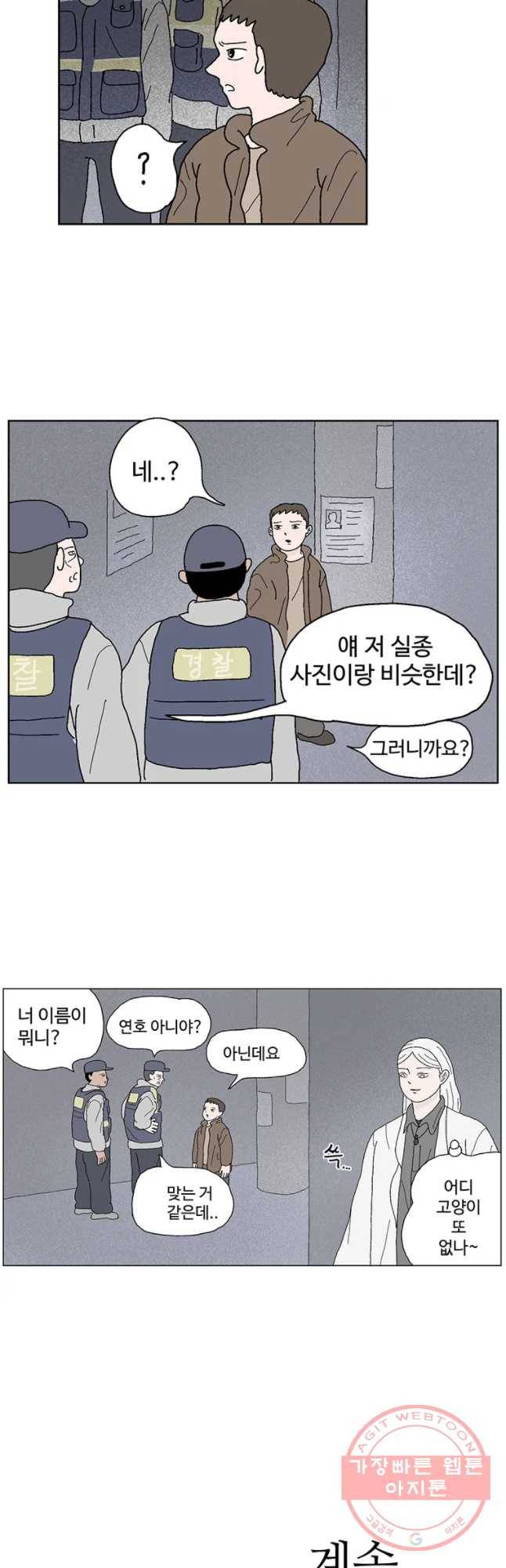 이상징후 26화 90년대생 애(2) 18