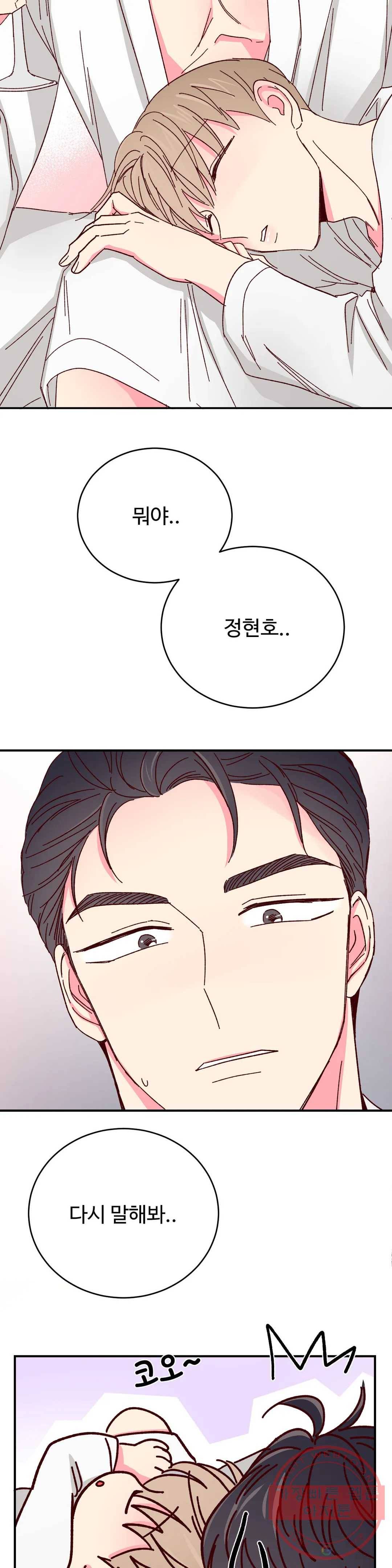 이사님의 디저트 66화 2