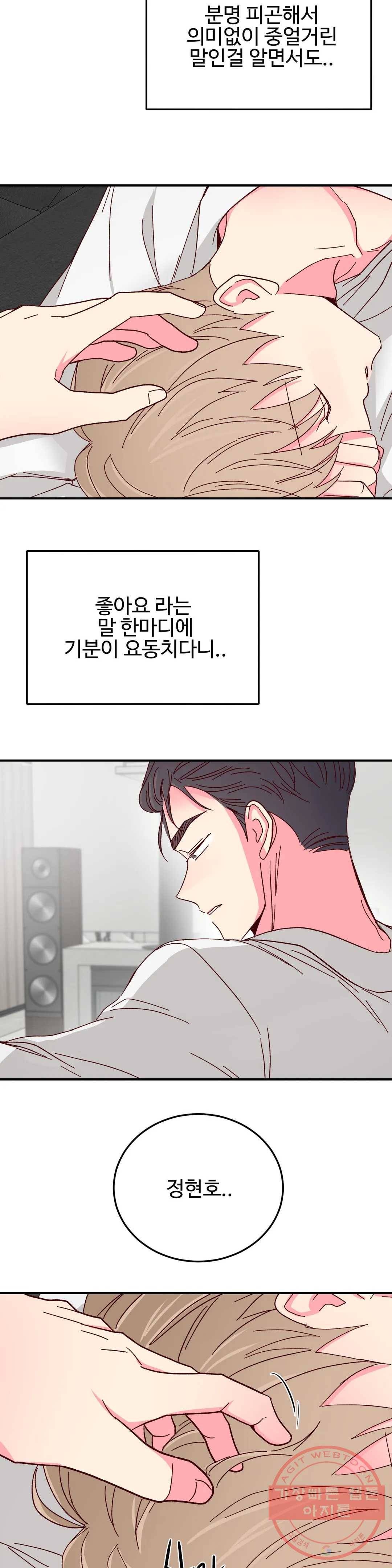 이사님의 디저트 66화 5
