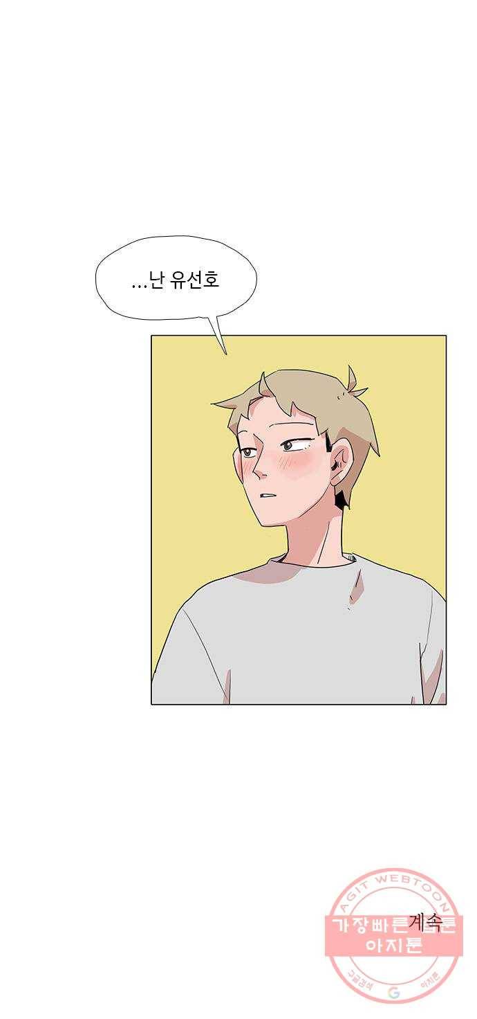 다시 또 봄 24.선호의 여름 32