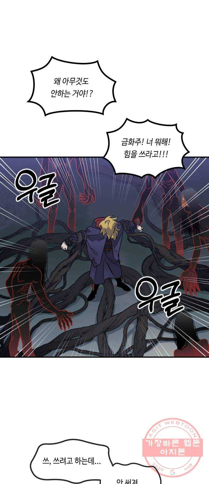 신이 담긴 아이 58화 미끼 (2) 20