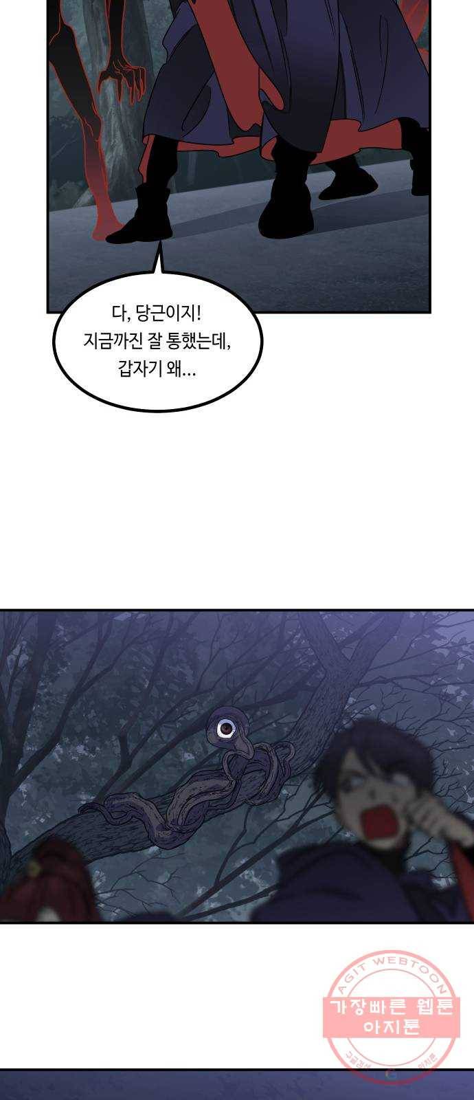 신이 담긴 아이 58화 미끼 (2) 27