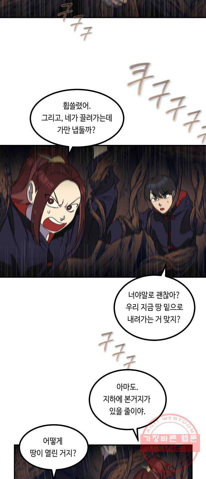 신이 담긴 아이 58화 미끼 (2) 33