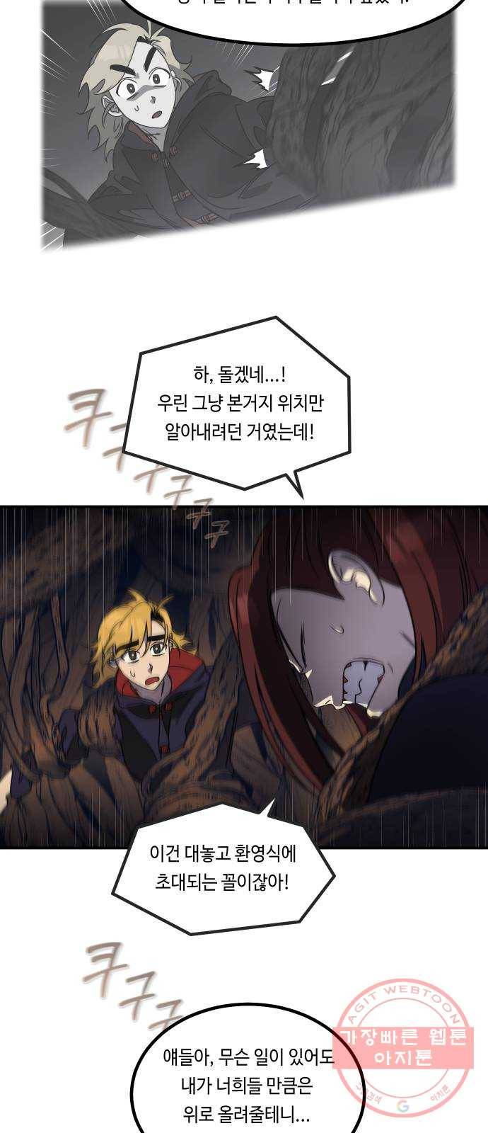 신이 담긴 아이 58화 미끼 (2) 35