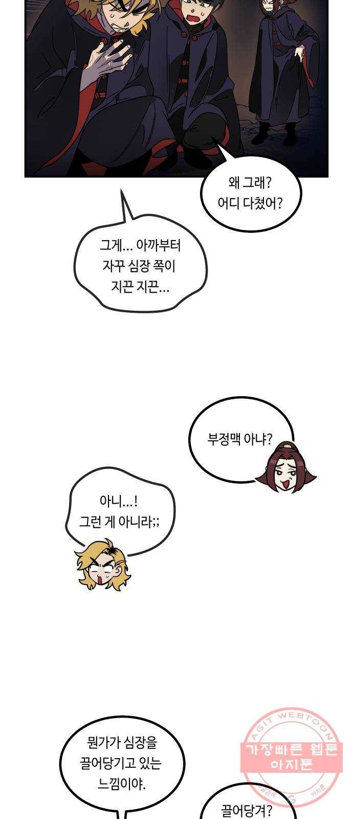 신이 담긴 아이 58화 미끼 (2) 41