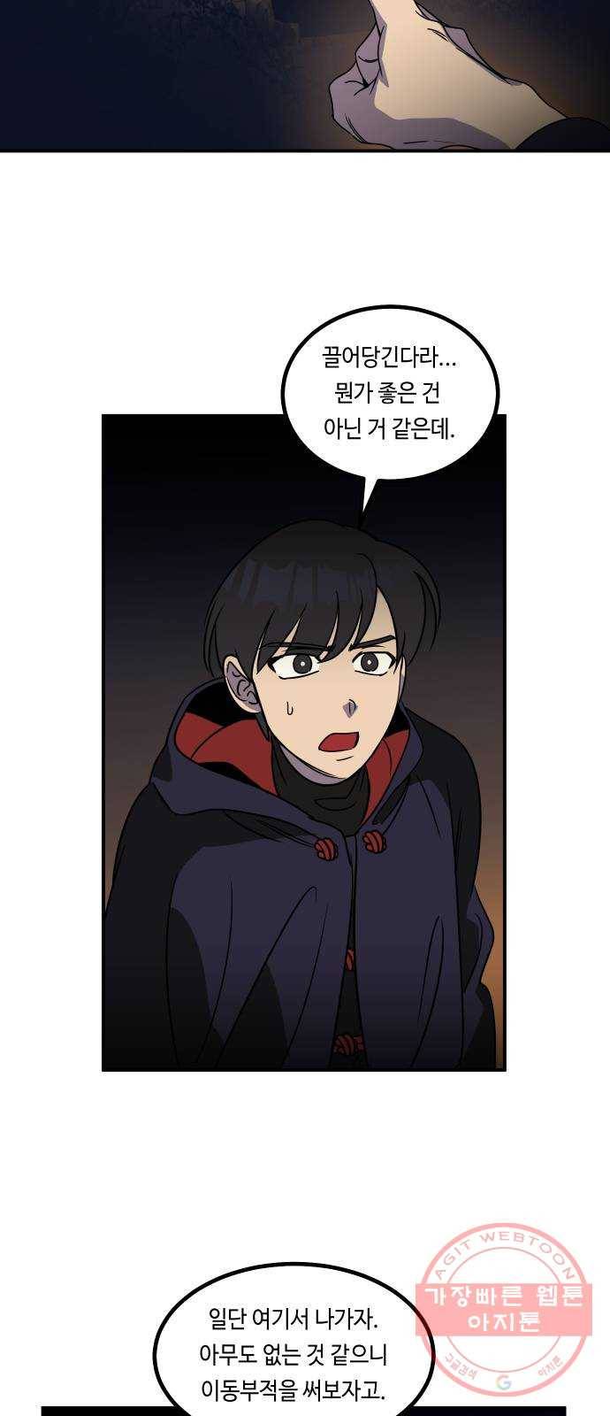 신이 담긴 아이 58화 미끼 (2) 43