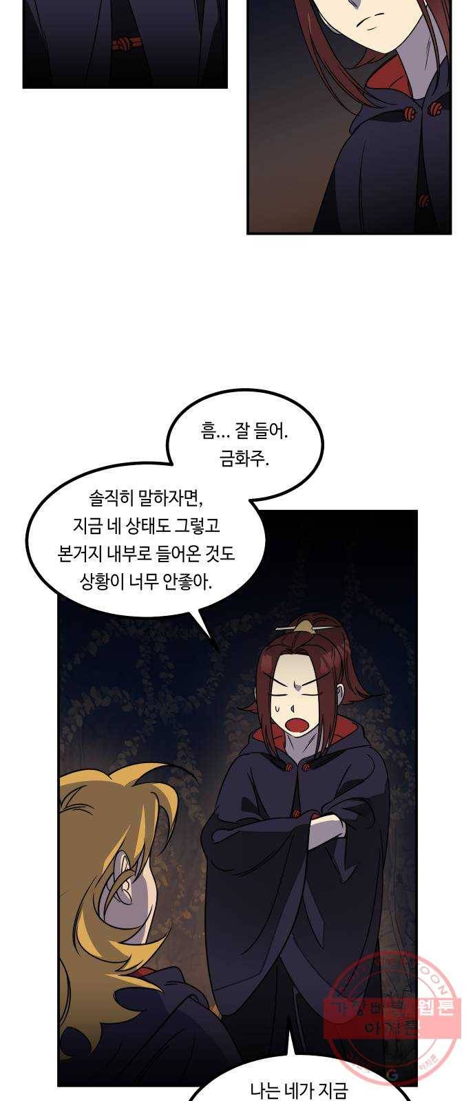 신이 담긴 아이 58화 미끼 (2) 45