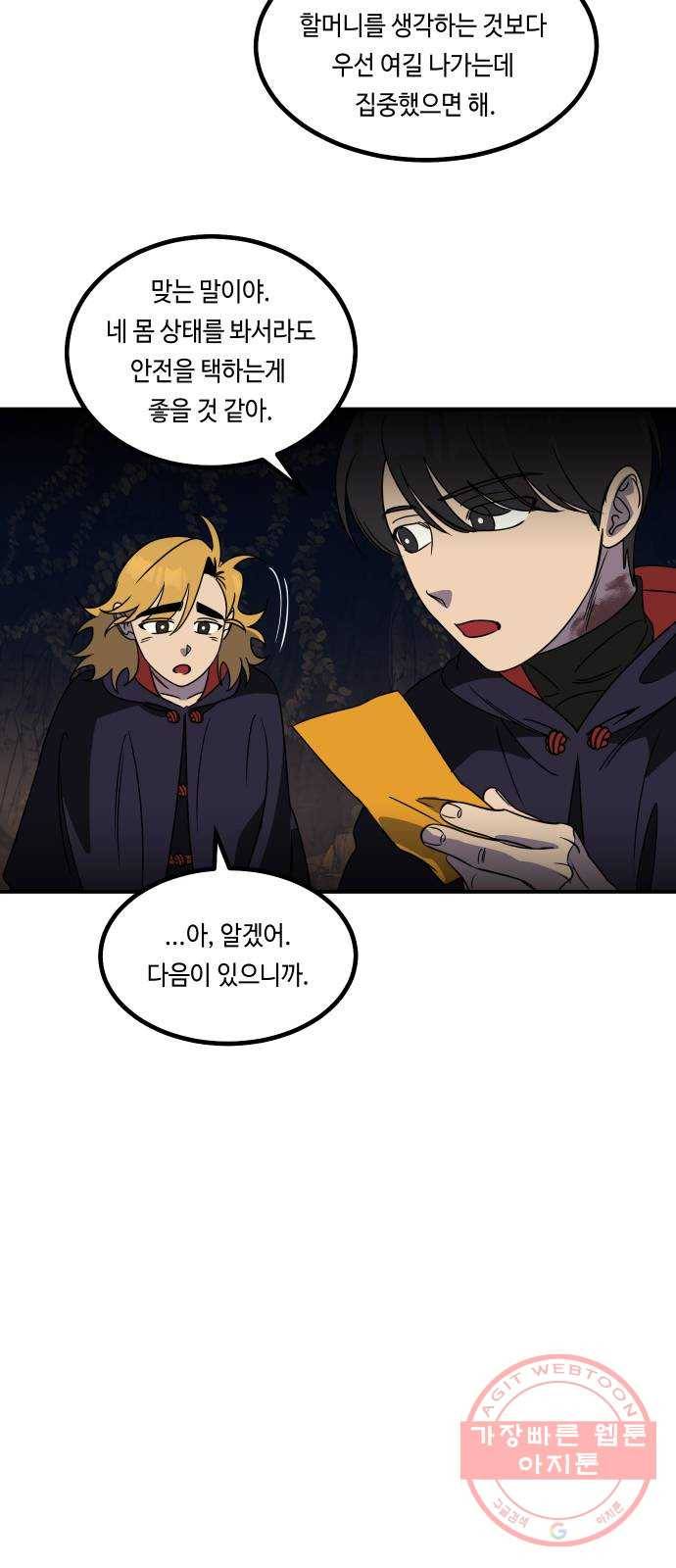 신이 담긴 아이 58화 미끼 (2) 46