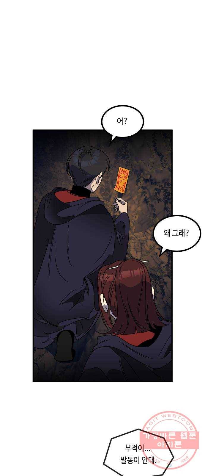 신이 담긴 아이 58화 미끼 (2) 47