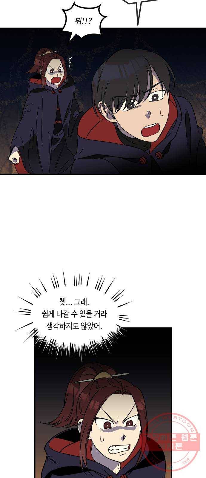 신이 담긴 아이 58화 미끼 (2) 48