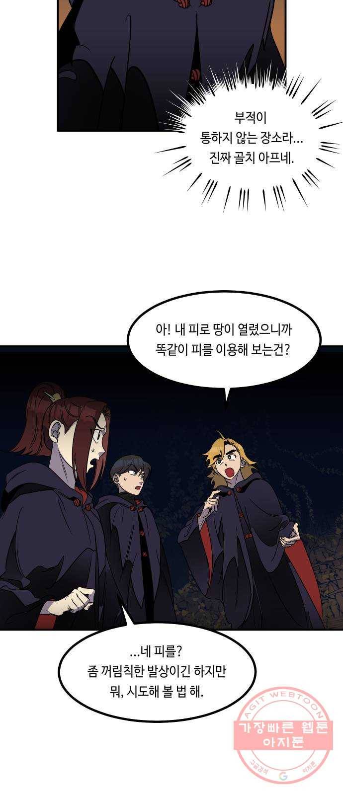 신이 담긴 아이 58화 미끼 (2) 49