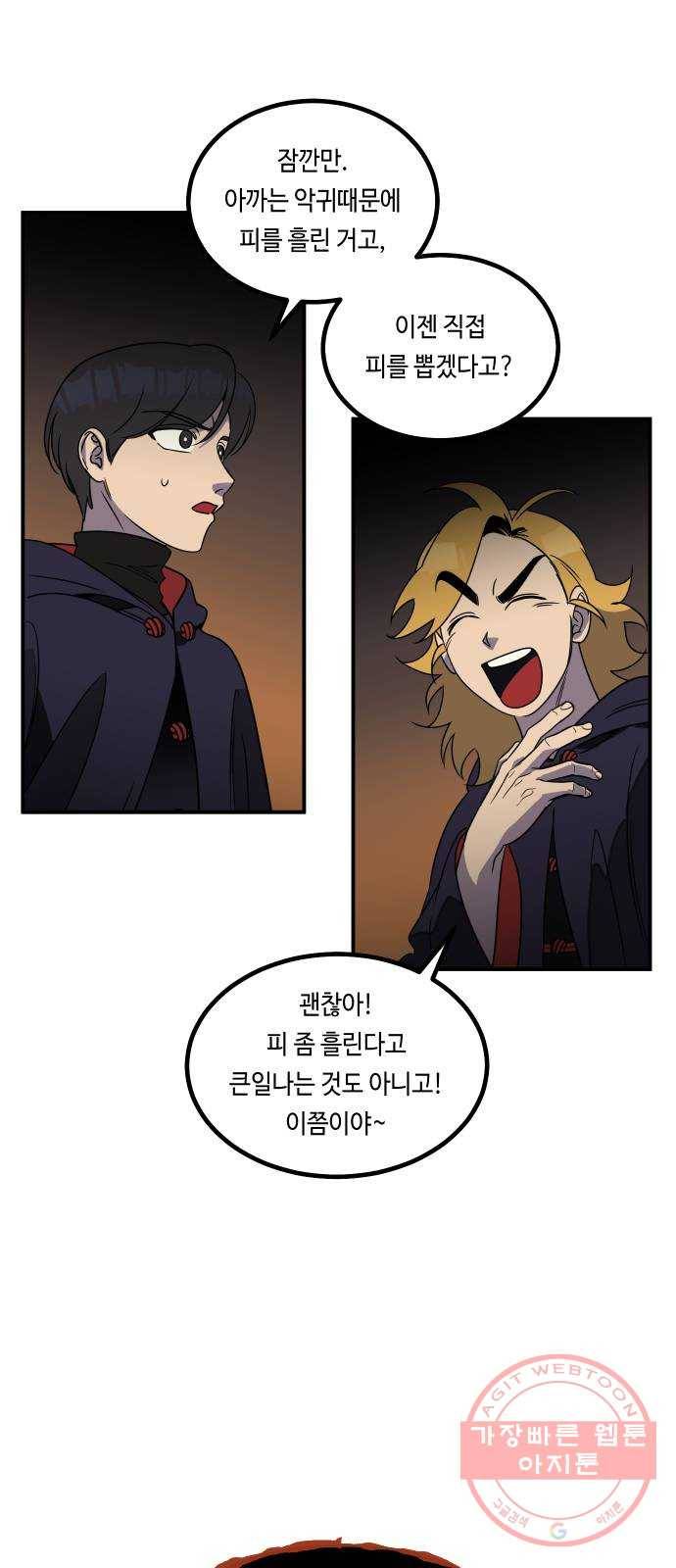 신이 담긴 아이 58화 미끼 (2) 50