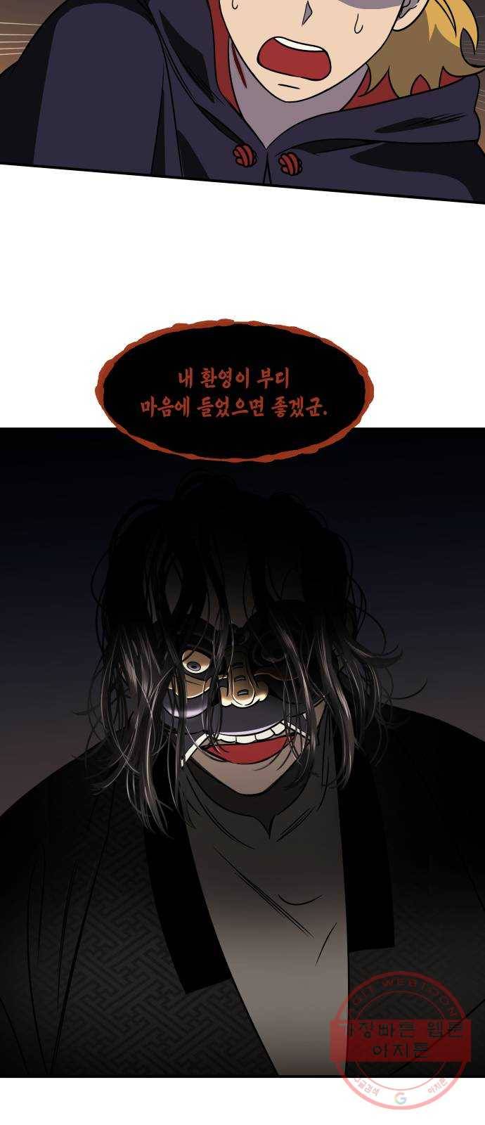 신이 담긴 아이 58화 미끼 (2) 56