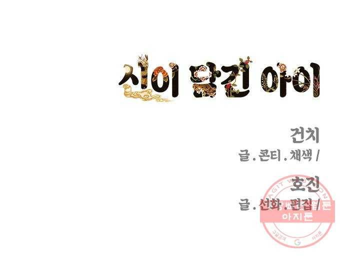 신이 담긴 아이 58화 미끼 (2) 57