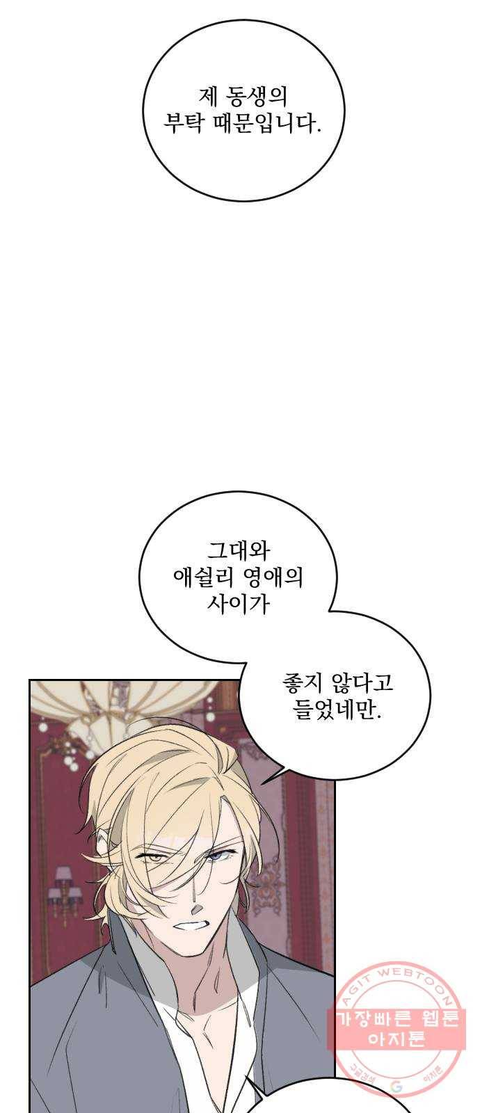 전설의 화석 36화 5