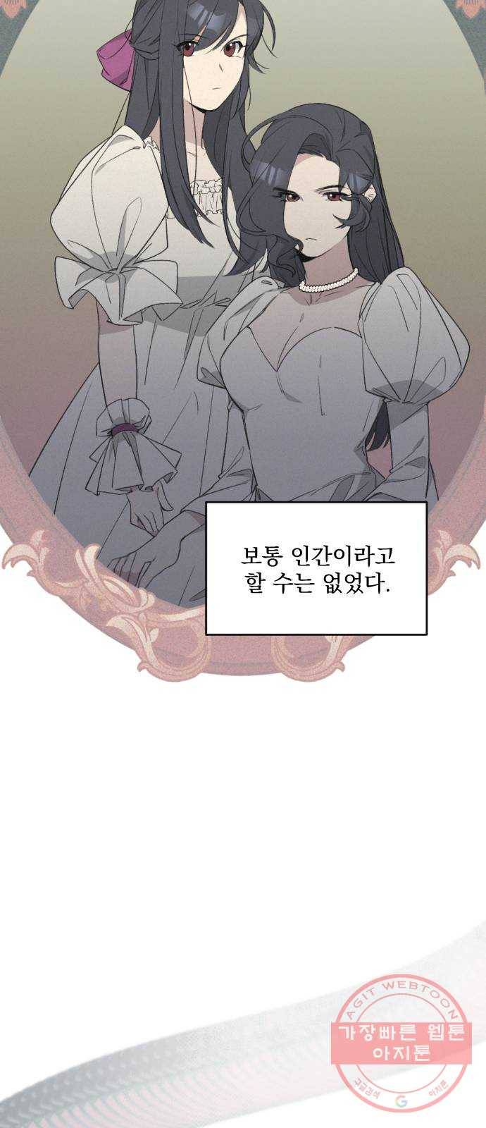 전설의 화석 36화 11