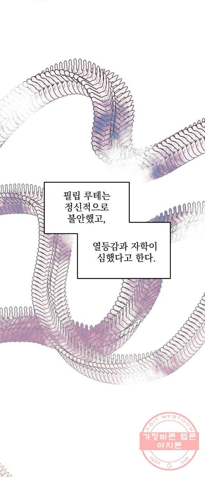 전설의 화석 36화 14