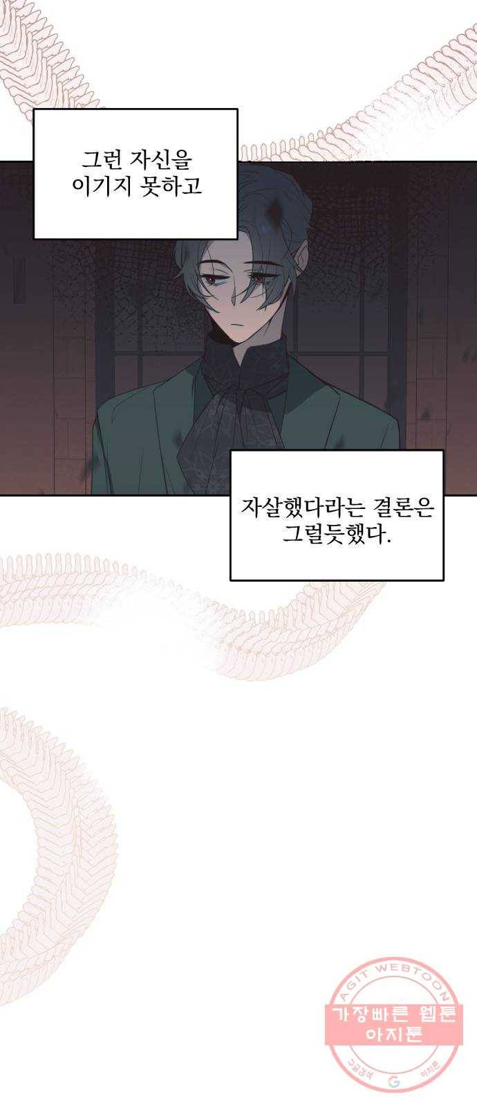 전설의 화석 36화 15