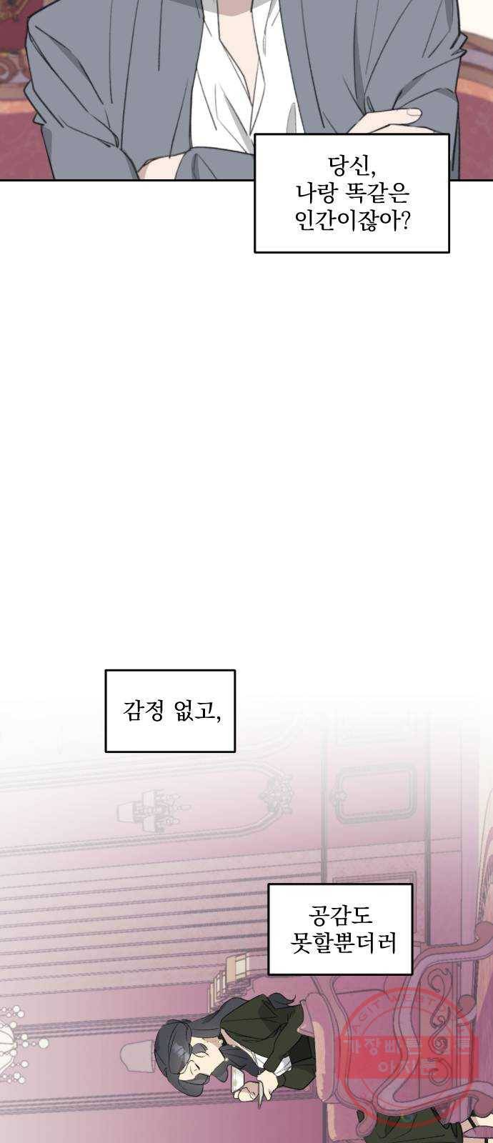 전설의 화석 36화 18