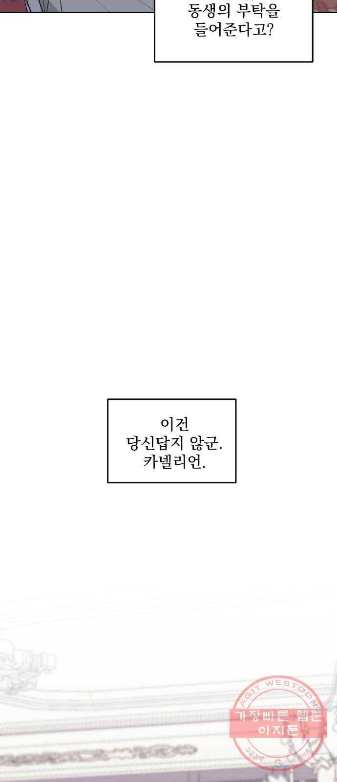 전설의 화석 36화 21