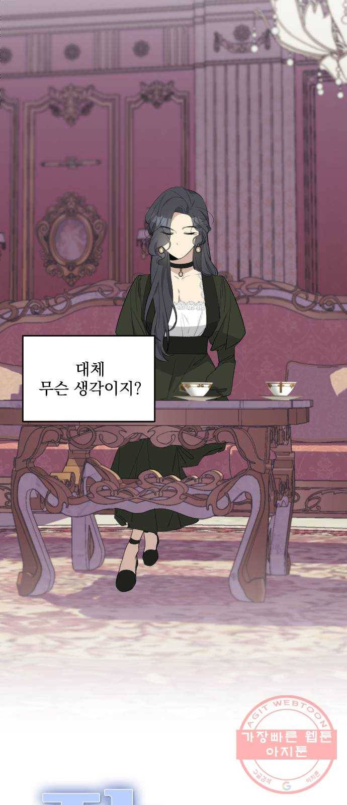 전설의 화석 36화 22