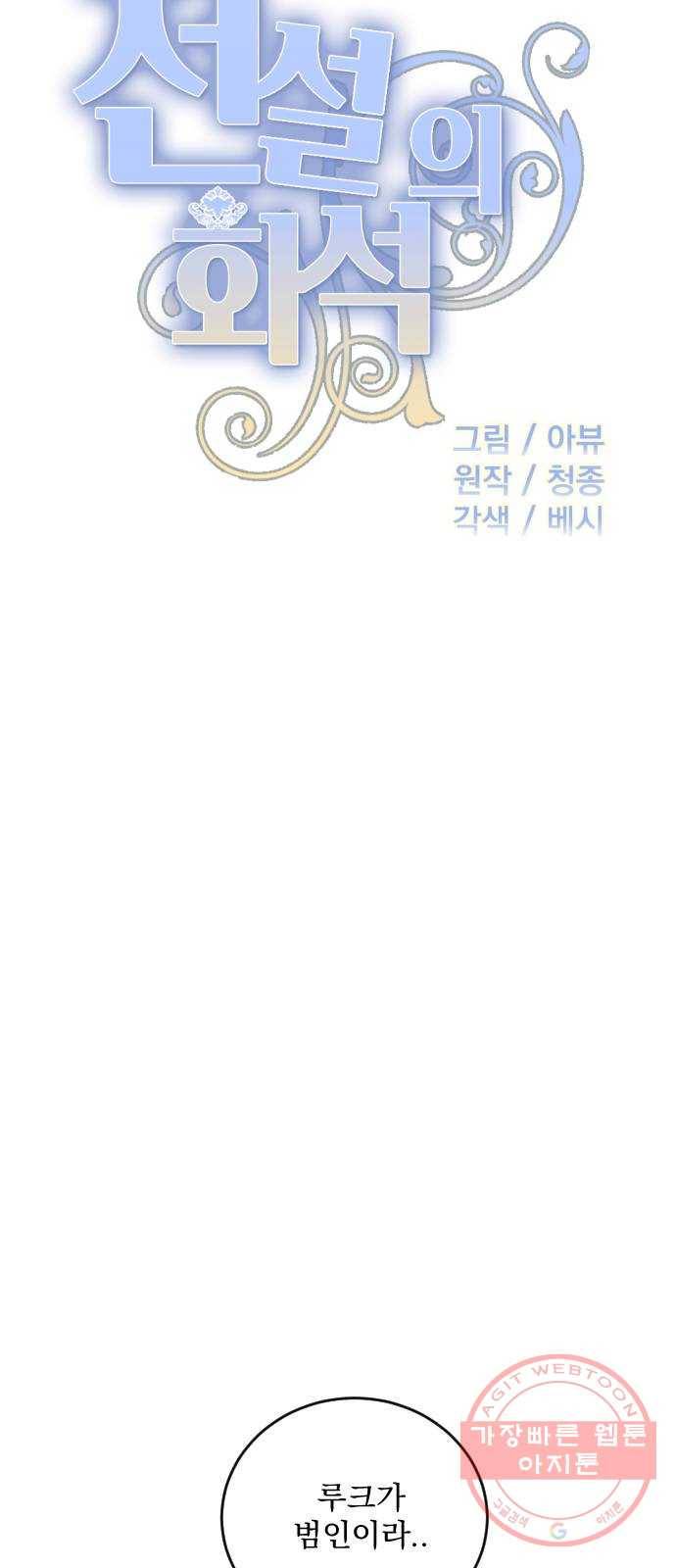 전설의 화석 36화 23