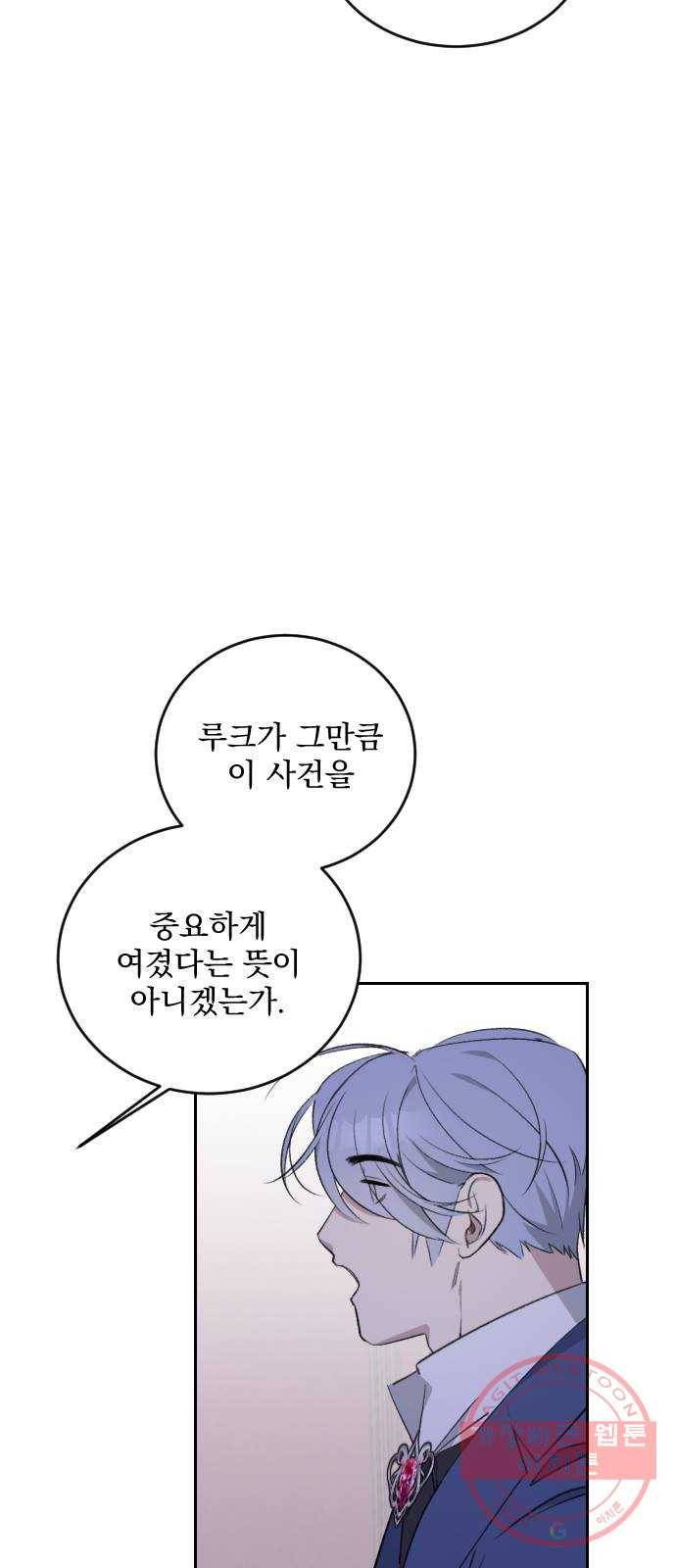 전설의 화석 36화 29