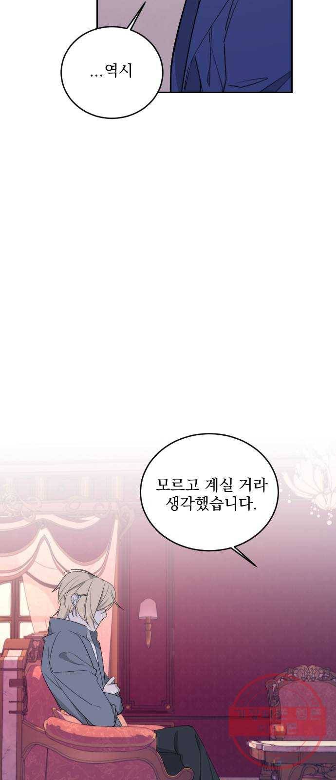 전설의 화석 36화 30
