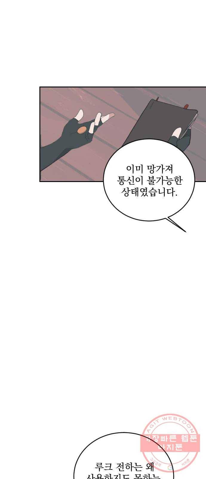 전설의 화석 36화 32