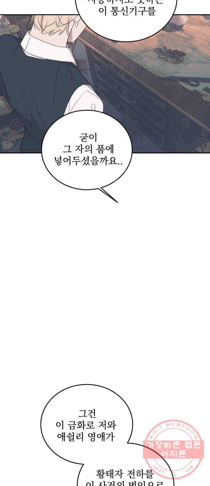 전설의 화석 36화 33