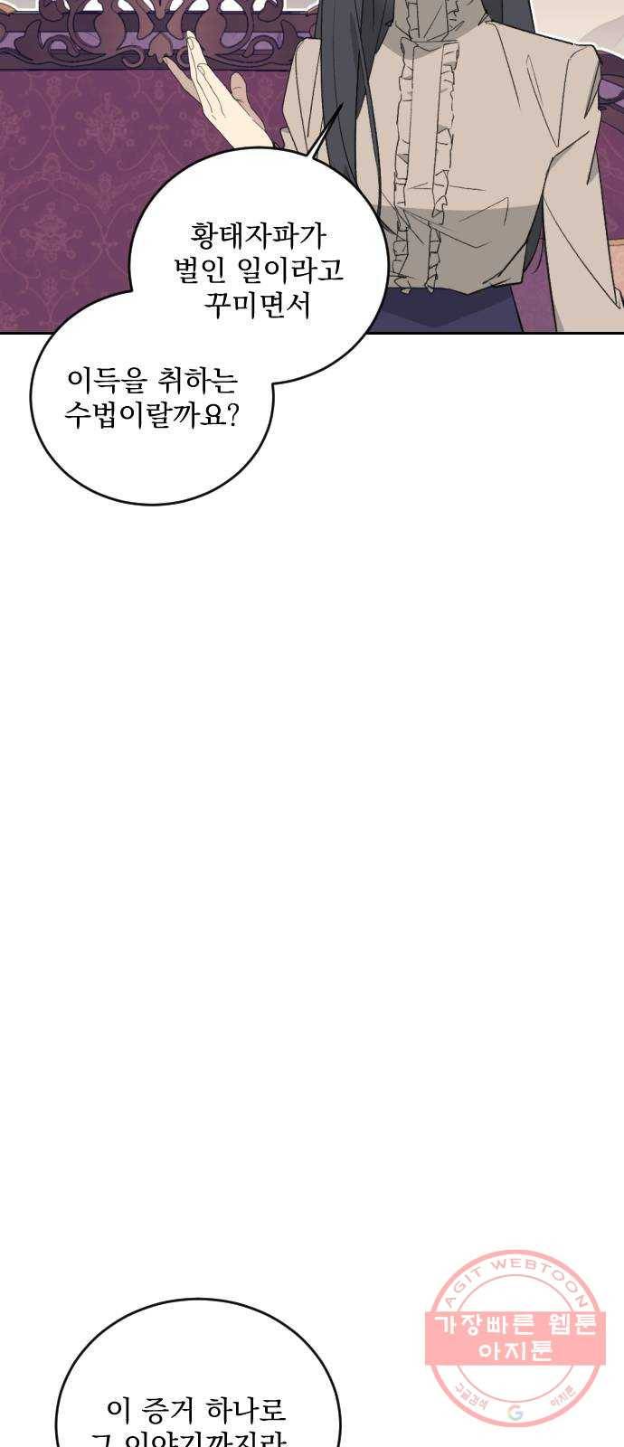 전설의 화석 36화 39