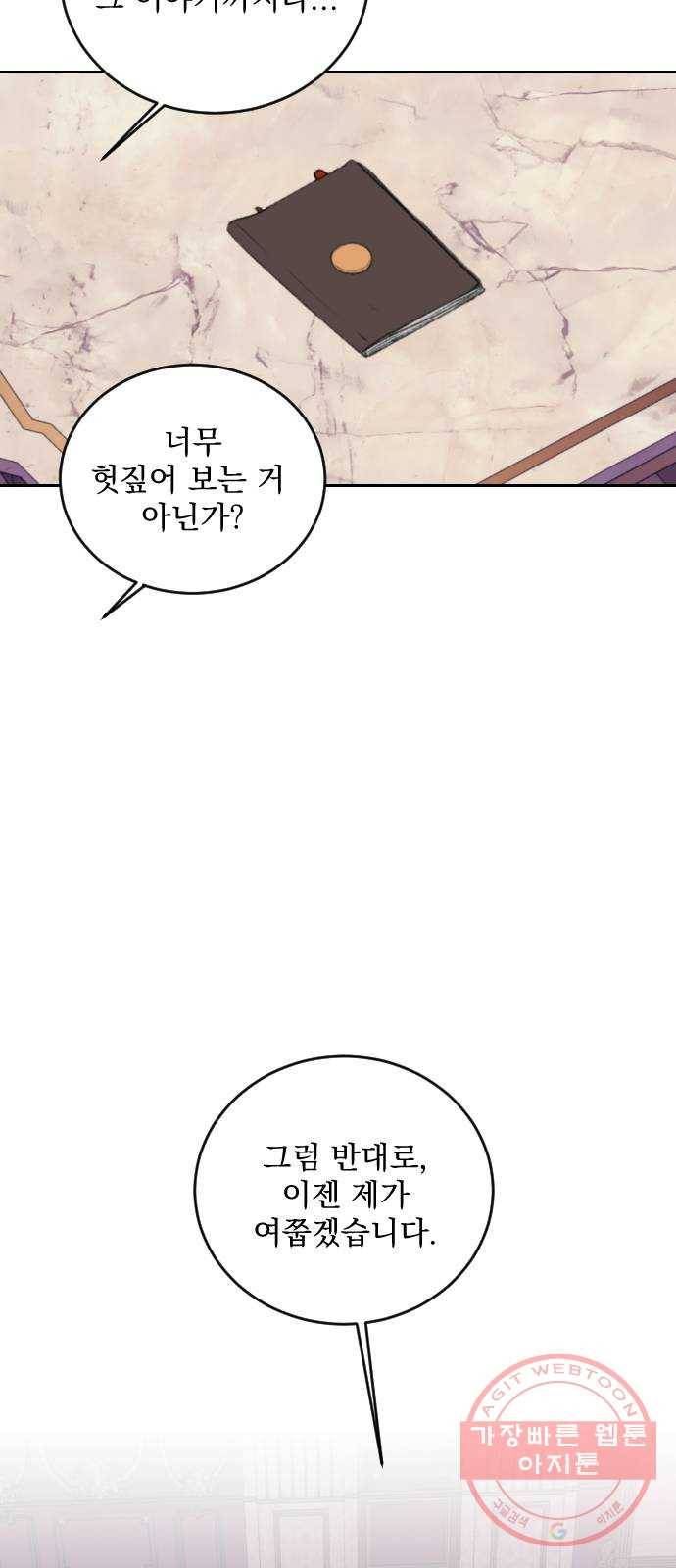 전설의 화석 36화 40