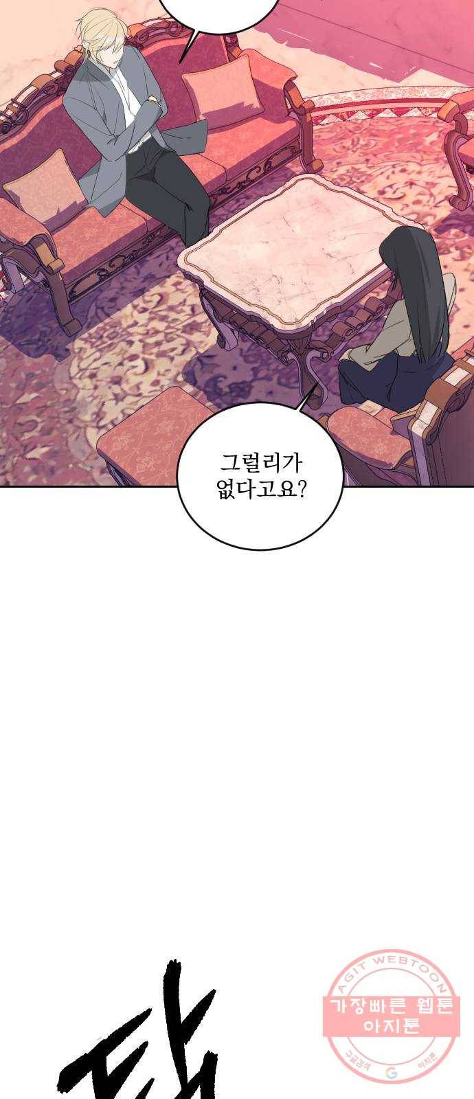 전설의 화석 36화 44