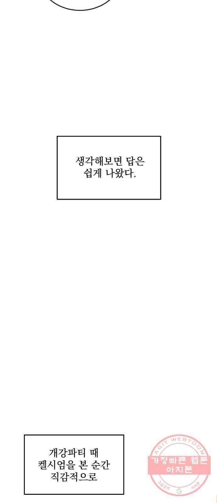 전설의 화석 36화 49