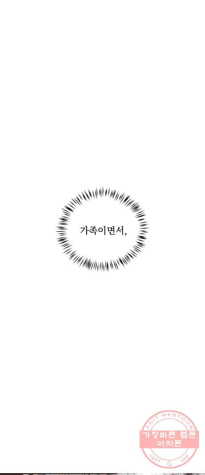 전설의 화석 36화 54